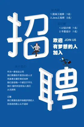 招聘企业单位易拉宝宣传单