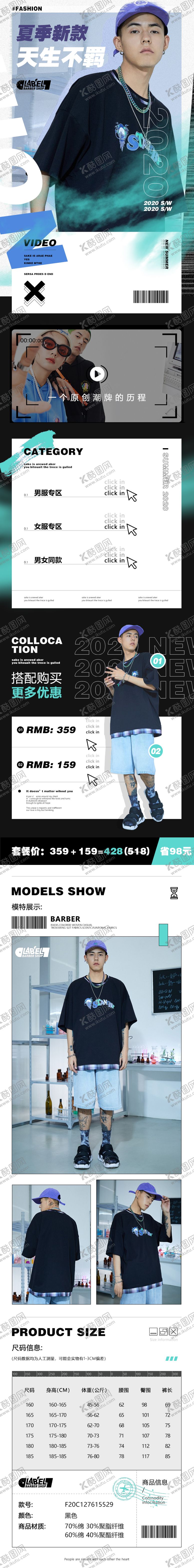 编号：41381608291713348563【酷图网】源文件下载-电商服装详情页