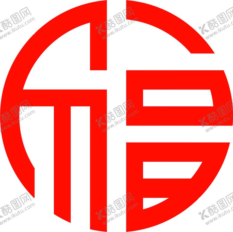 编号：73554901200107545352【酷图网】源文件下载-福字