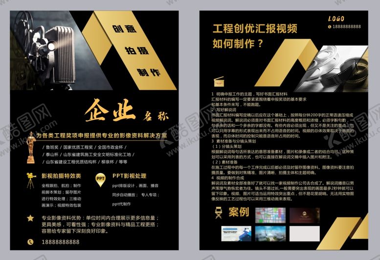 编号：34451105081647575625【酷图网】源文件下载-黑金宣传单页