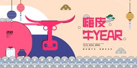 新年年会签到活动宣传海报素材