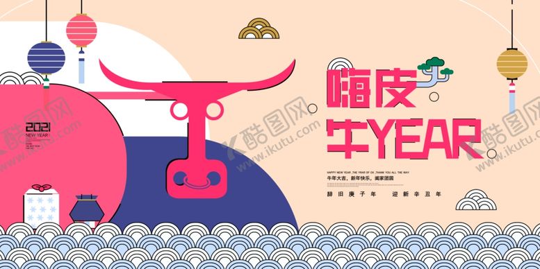 编号：18973205040509198440【酷图网】源文件下载-新年年会签到活动宣传海报素材