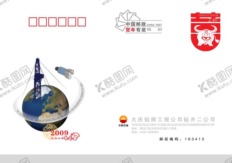 编号：35385607030640447615【酷图网】源文件下载-信封设计2009
