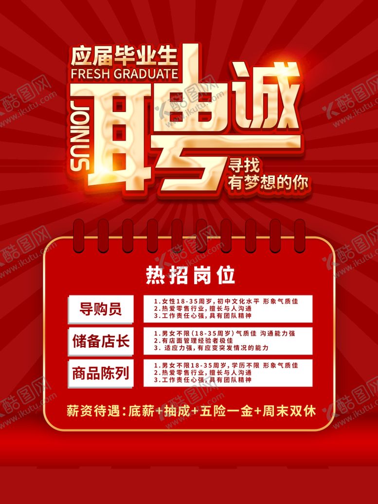 编号：24918309200547085718【酷图网】源文件下载-招聘海报