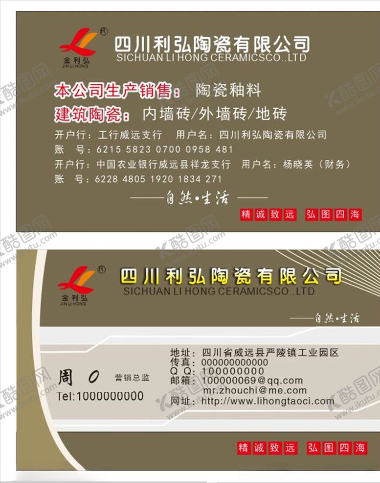 编号：58865805150449362519【酷图网】源文件下载-陶瓷名片