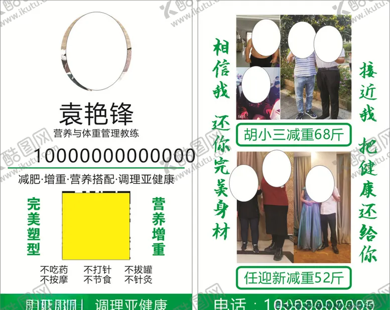 编号：49204106232106164172【酷图网】源文件下载-减肥名片