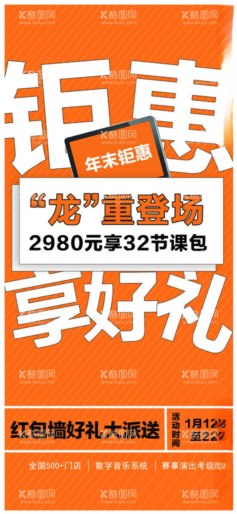 编号：36769112060930195119【酷图网】源文件下载-宣传海报