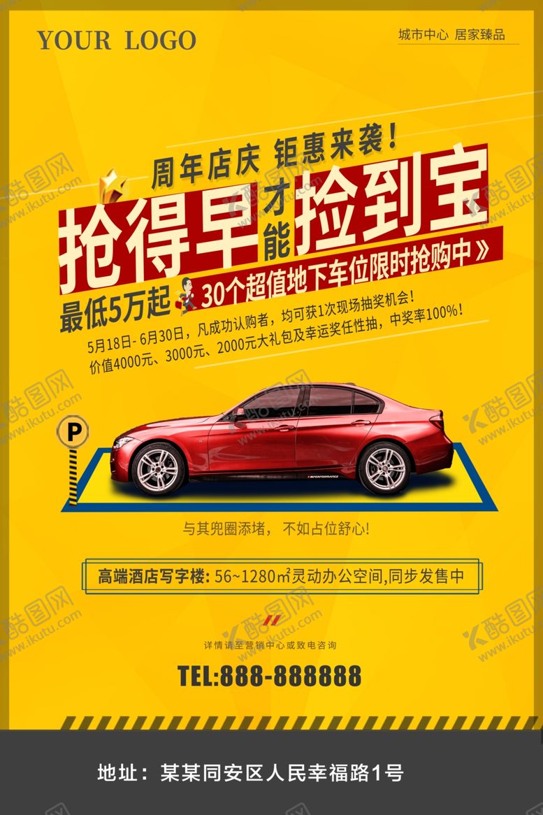 编号：15207310102124555458【酷图网】源文件下载-周年店庆