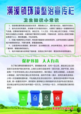 环境卫生整治