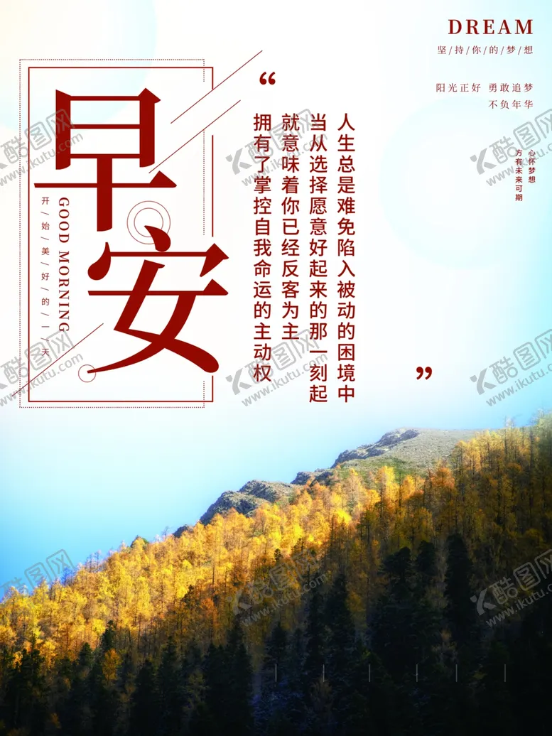编号：95527801291021132581【酷图网】源文件下载-早安