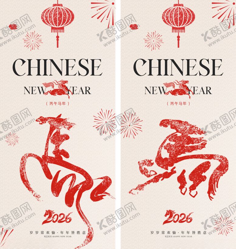 编号：47227511220028266462【酷图网】源文件下载-马年海报