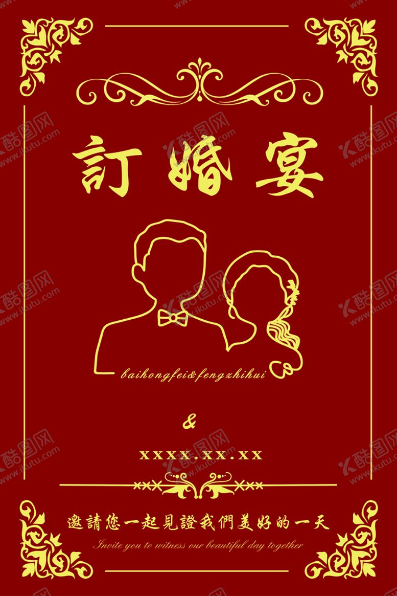 编号：03918709270923497180【酷图网】源文件下载-订婚宴