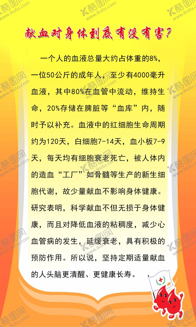 编号：51154401291105156832【酷图网】源文件下载-无偿献血