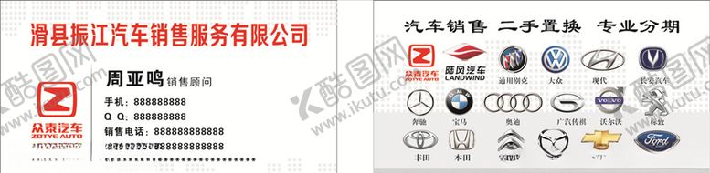 编号：86105110080932408512【酷图网】源文件下载-名片汽车标志