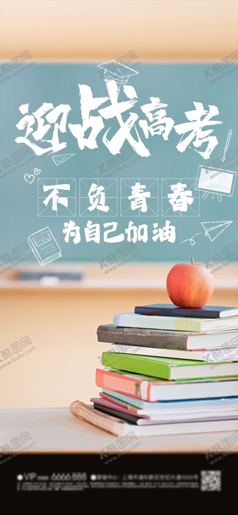 编号：35782301130019053649【酷图网】源文件下载-高考海报