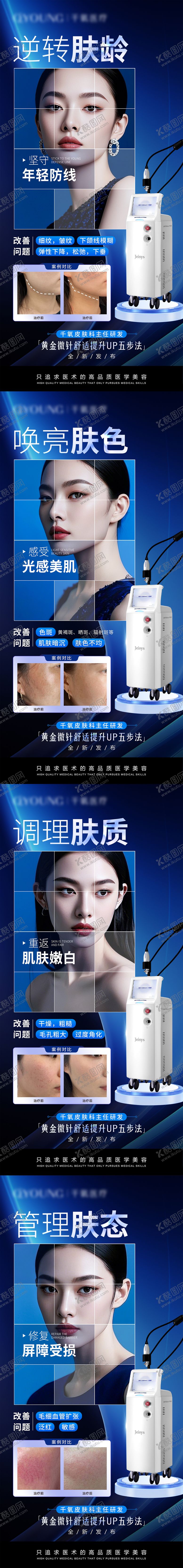 编号：48348606150010509603【酷图网】源文件下载-黄金射频微针系列海报