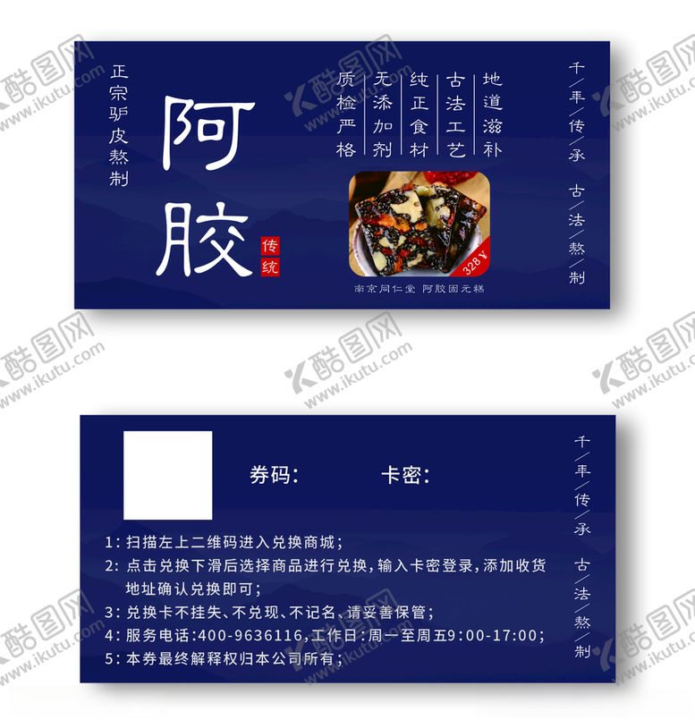 编号：92986109282112223990【酷图网】源文件下载-阿胶礼品卡券
