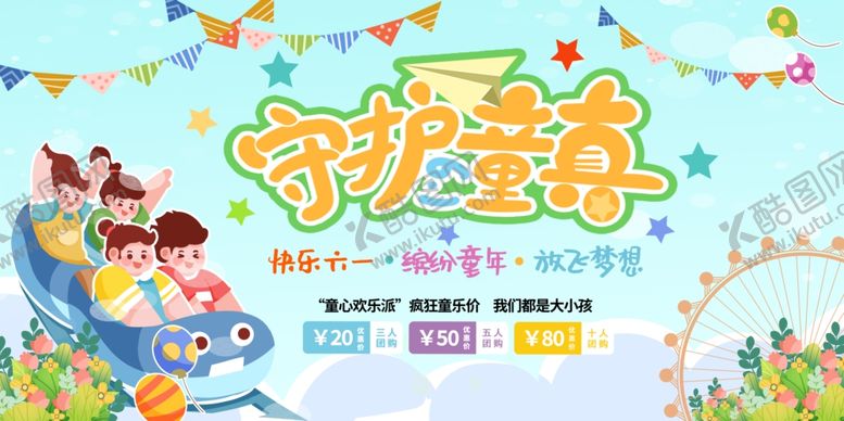 编号：51180806291725118960【酷图网】源文件下载-儿童节