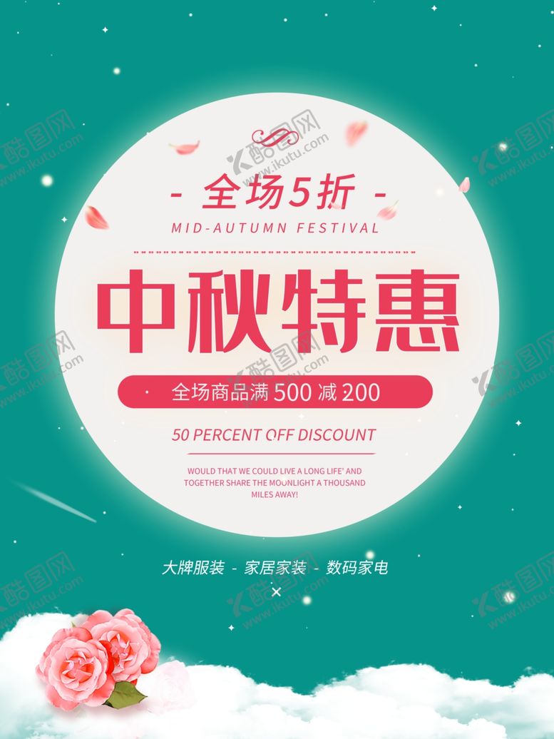 编号：35330506250806172022【酷图网】源文件下载-中秋节海报