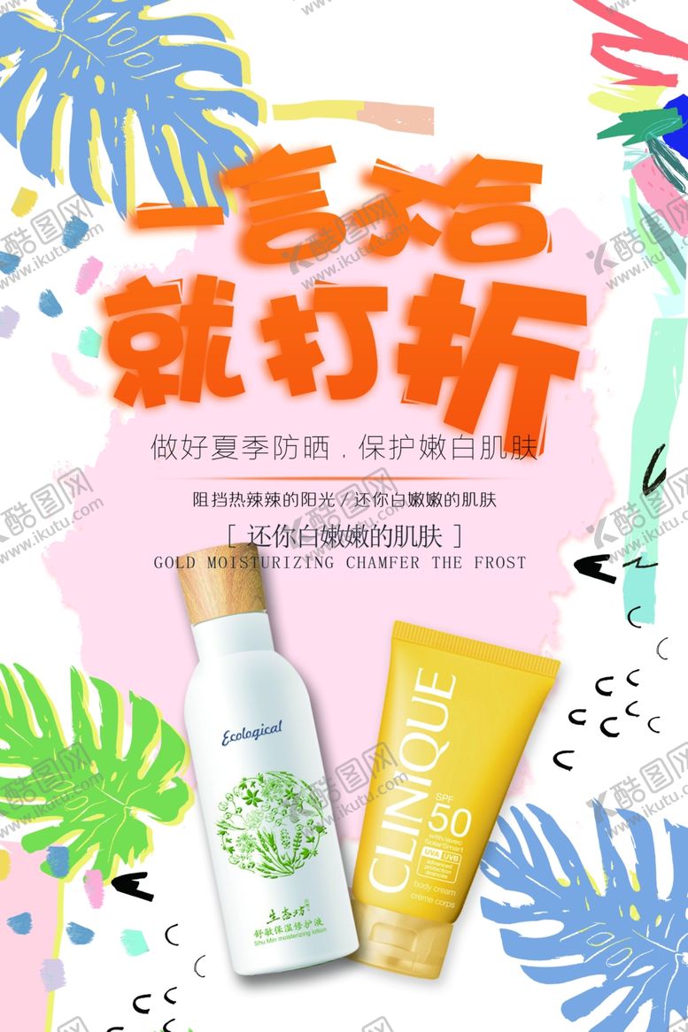 编号：58119907141556238224【酷图网】源文件下载-防晒霜