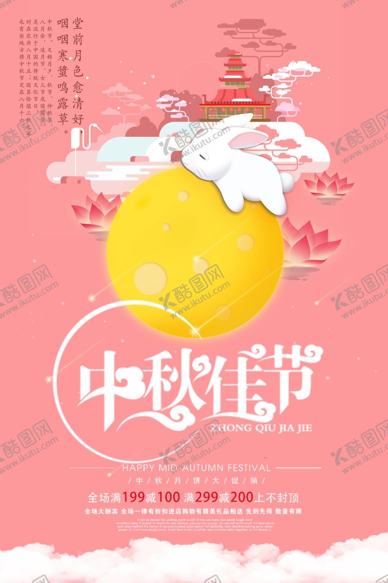 编号：38705005150248571186【酷图网】源文件下载-中秋海报