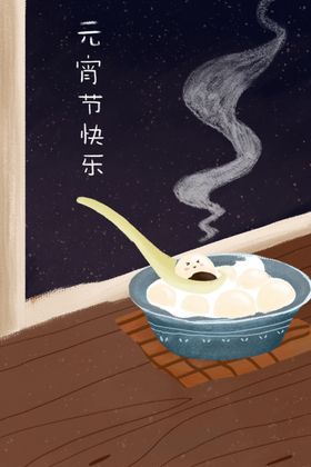 元宵节