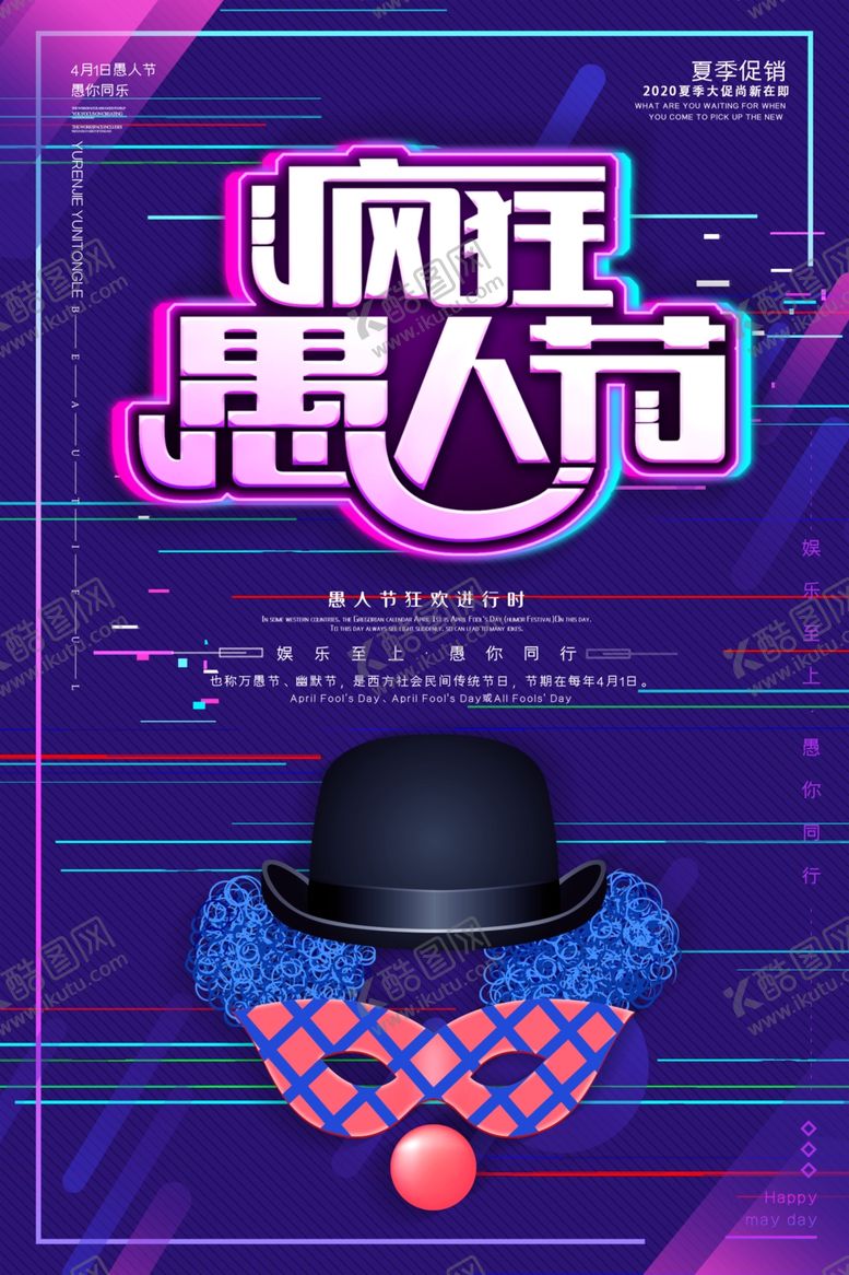 编号：41366307020320108357【酷图网】源文件下载-愚人节图片