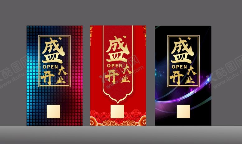 编号：50783410180453247020【酷图网】源文件下载-开业