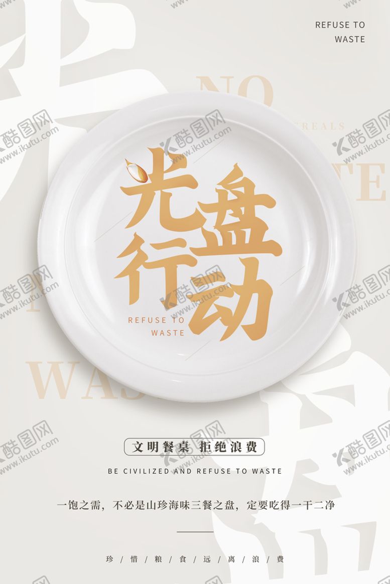 编号：51728309142310306417【酷图网】源文件下载-节约粮食           
