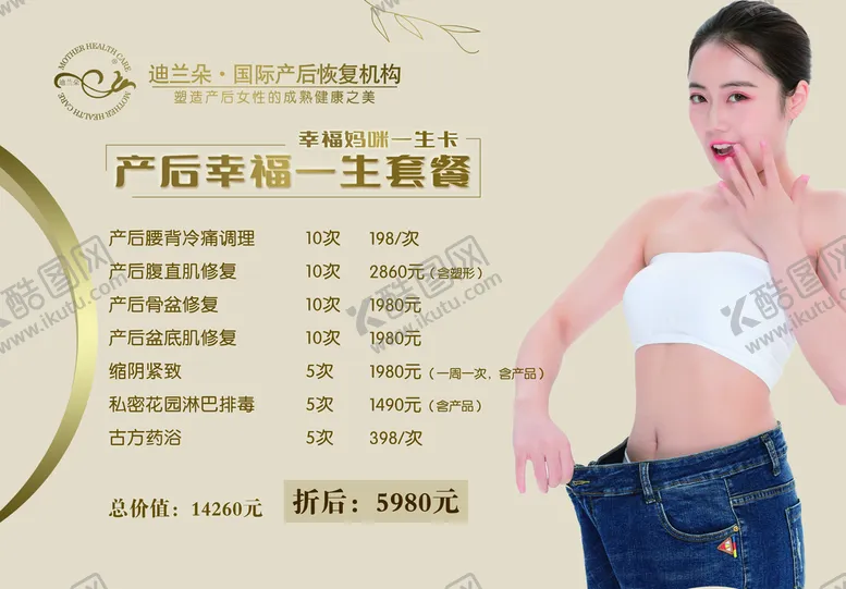 编号：63794810030121491035【酷图网】源文件下载-产后修复中心