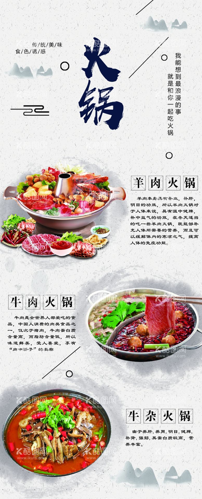 编号：52876112191846275630【酷图网】源文件下载-火锅水墨餐饮美食素材设计