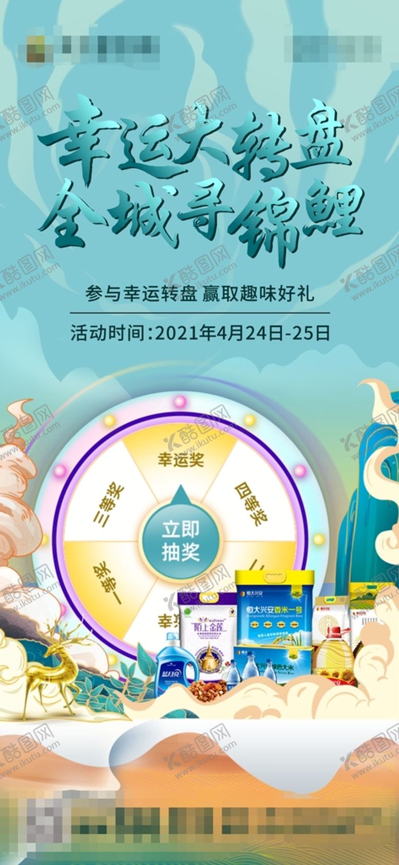 编号：94011001191806136565【酷图网】源文件下载-房地产中国风大转盘抽奖活动海报