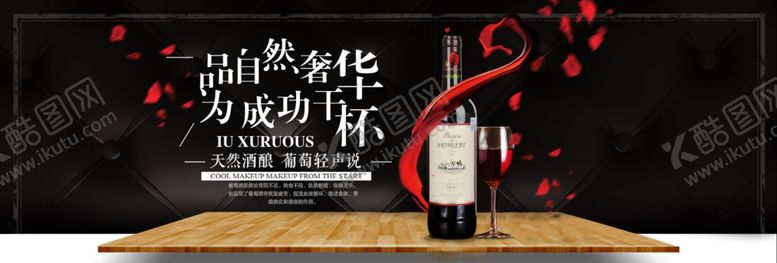 编号：54042610051610378008【酷图网】源文件下载-红酒