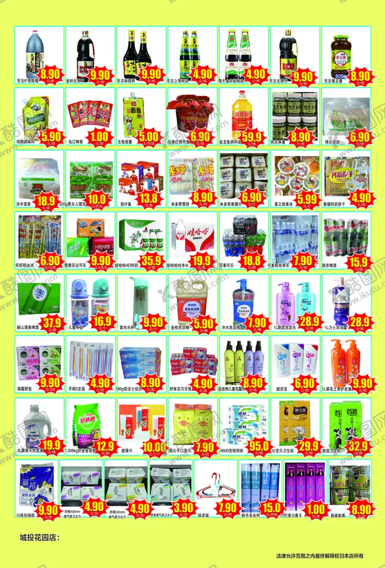 编号：57143210030033507260【酷图网】源文件下载-超市彩页  