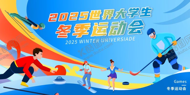 编号：72465104101655511961【酷图网】源文件下载-冬季运动会