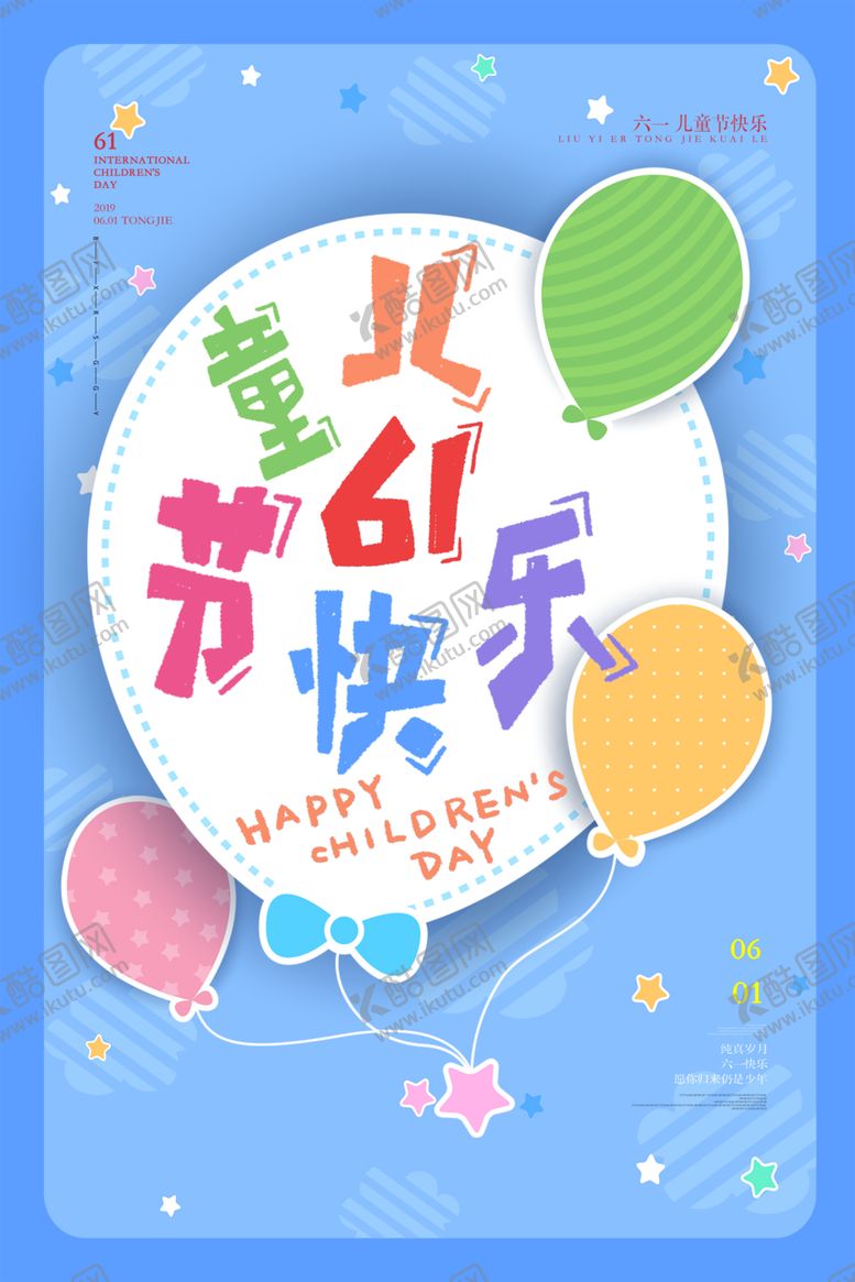 编号：92688510281021476478【酷图网】源文件下载-儿童节