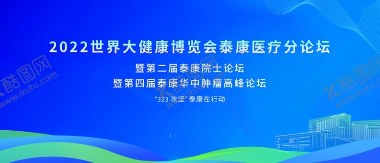 编号：49632101211118264024【酷图网】源文件下载-医院会议展板