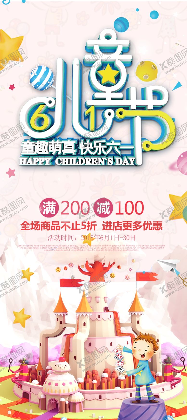 编号：15707010060735043607【酷图网】源文件下载-61儿童节展架