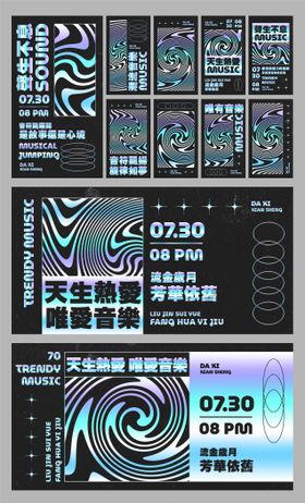 潮流音乐展板