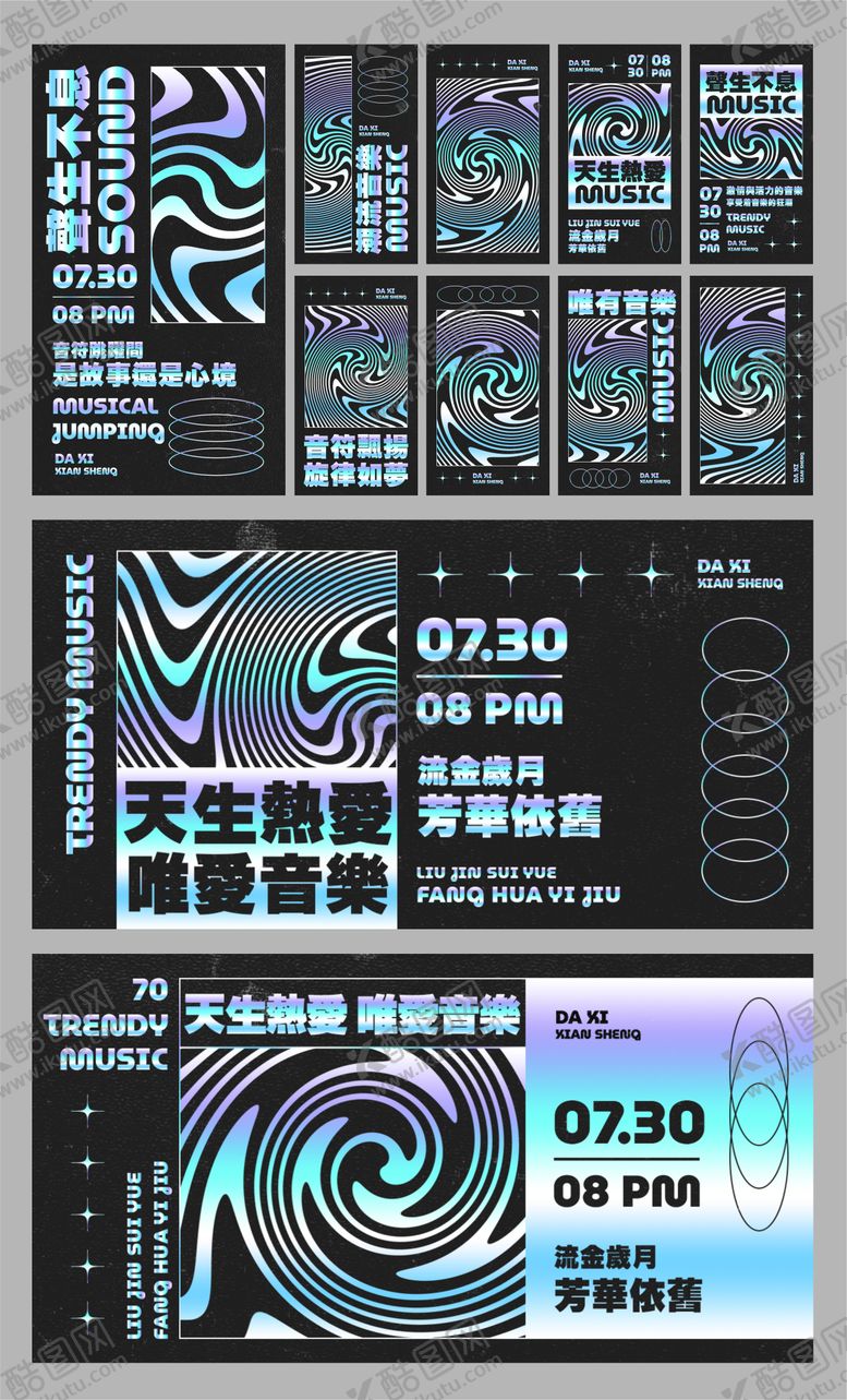 编号：47227505121358414012【酷图网】源文件下载-潮流音乐展板