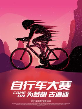 自行车比赛施工图