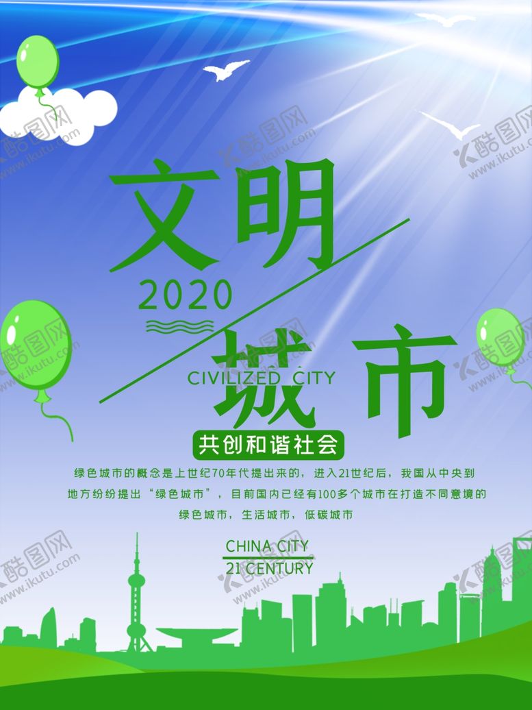 编号：18662605151617305859【酷图网】源文件下载-文明城市