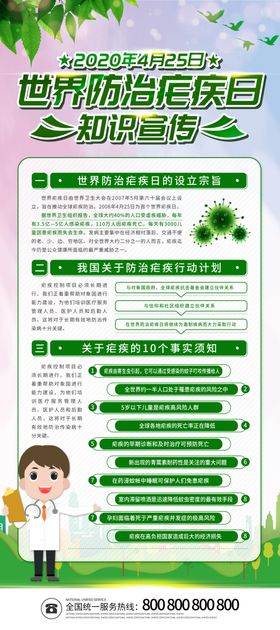 防治疾病日