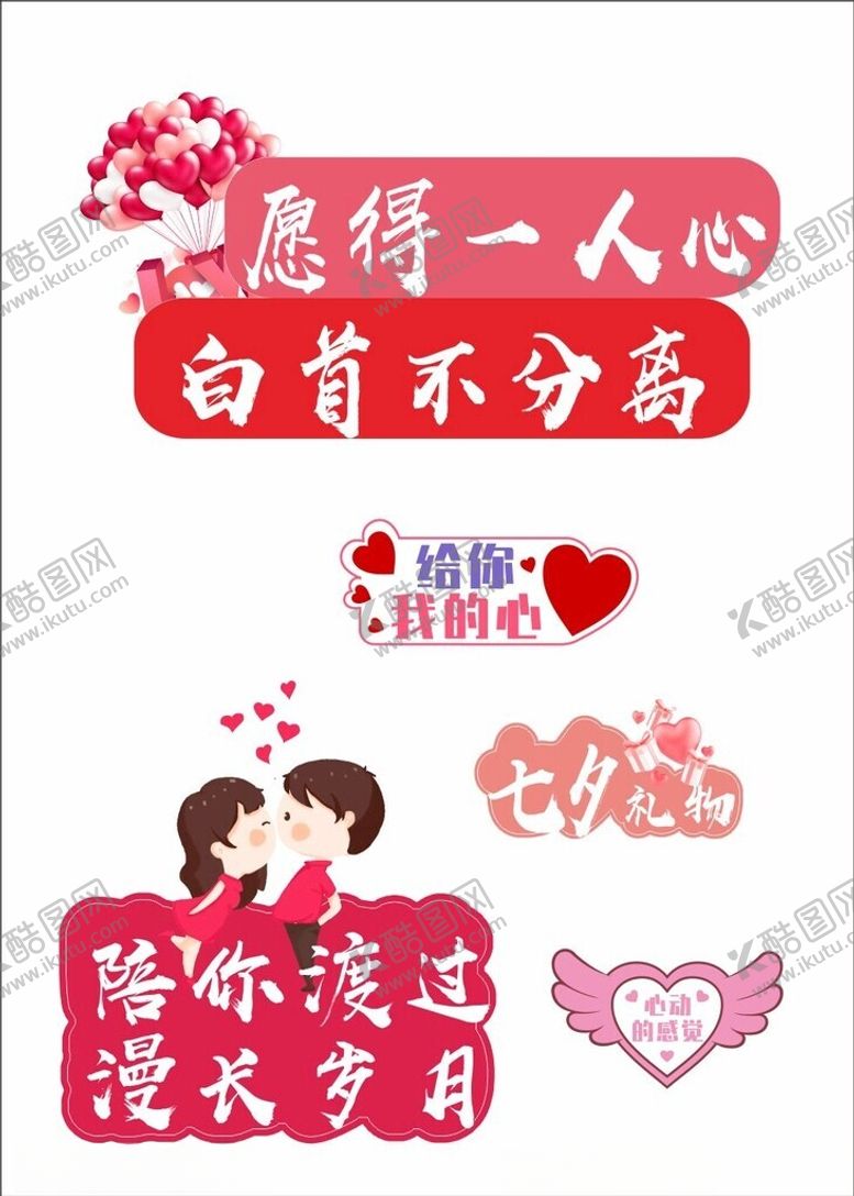 编号：66319002170201412758【酷图网】源文件下载-白首不分离
