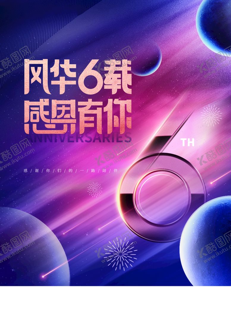 编号：80791309181016586932【酷图网】源文件下载-感恩有你