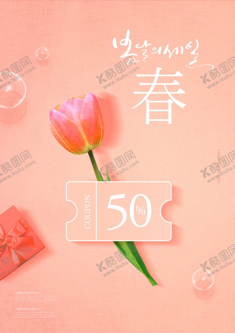 编号：22707007061702096204【酷图网】源文件下载-小清新促销海报
