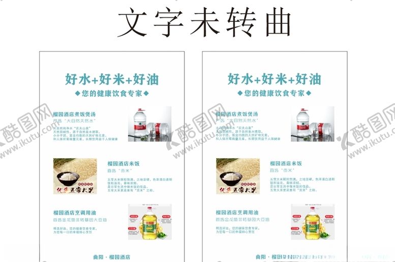 编号：29310109161327089008【酷图网】源文件下载-好米好油酒店专用