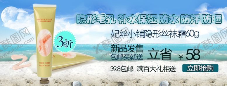 编号：81222406240145534579【酷图网】源文件下载-防晒霜促销banner图