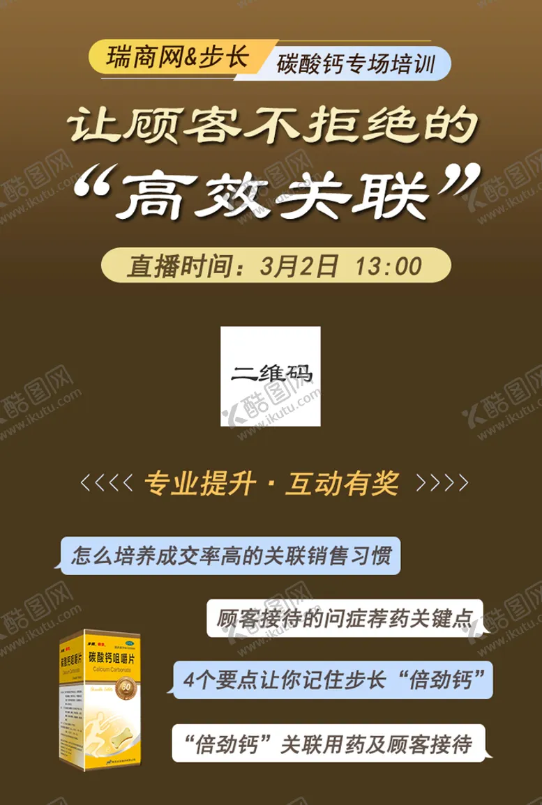 编号：36452709190321448594【酷图网】源文件下载-药品专业知识直播宣传海报