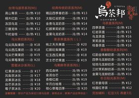 乌茶邦价目表灯片
